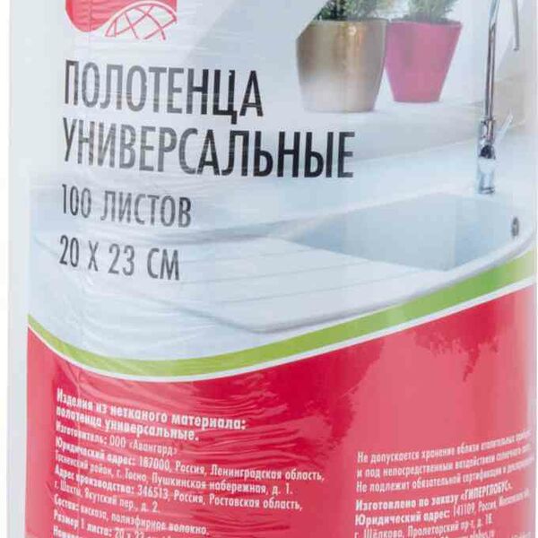Полотенца универсальные Ваш выбор, 100 листов