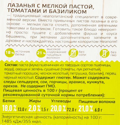 

Лазанья YELLI с мелкой пастой, томатами и базиликом, 150г