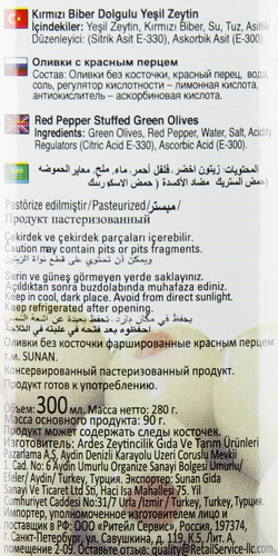 

Оливки SUNAN с красным перцем, 280г