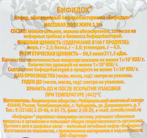 

Бифидок Чебаркульское Молоко 2.5% 500 мл