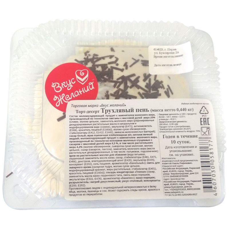 

Торт Вкус желаний Трухлявый пень, 440 г