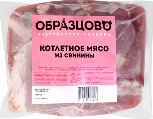

Котлетное мясо ОБРАЗЦОВО, весовое