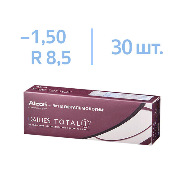 Линзы Alcon Dailies Total 1 BC 8.5 D -1.50 30 шт