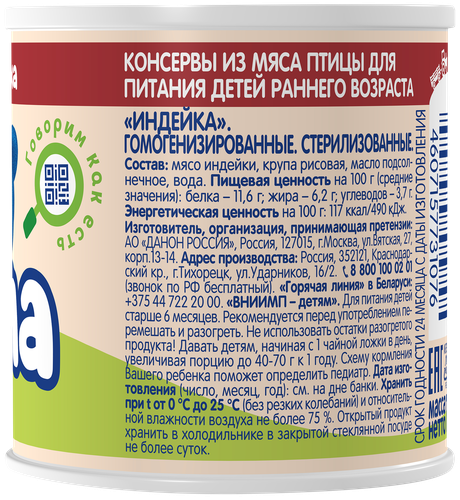 

Пюре Тёма Индейка с 6 месяцев 100 г