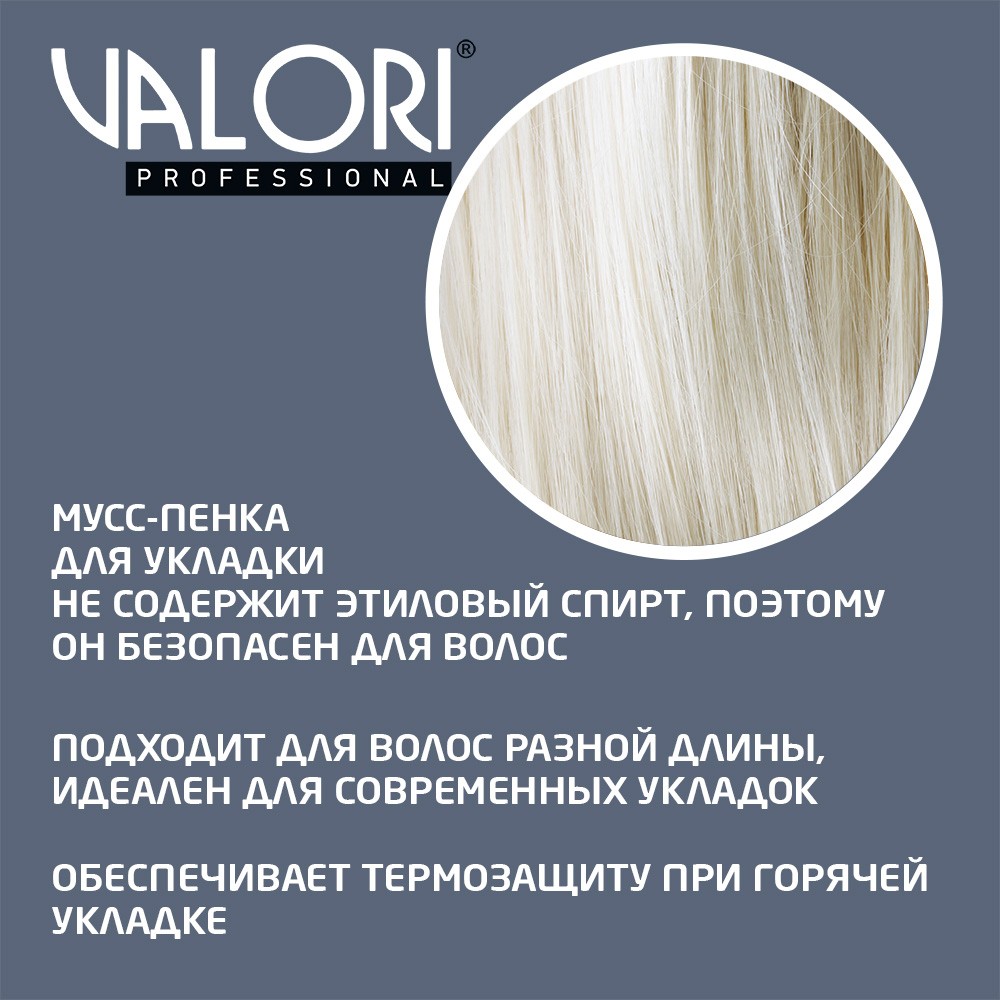 

Мусс-пенка для укладки волос Valori Push-Up 145 мл