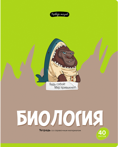 Тетрадь BG Правда жизни Биология, 40 листов, Арт. ТП5ск40 12197