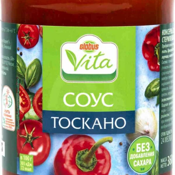Соус Глобус Вита Тоскана без сахара