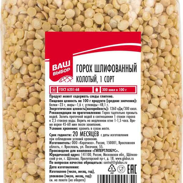 Горох колотый Ваш выбор шлифованный