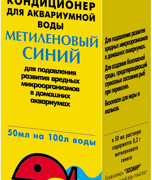Метиленовый синий - Кондиционер для аквариумной воды
