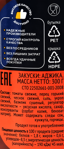 

Аджика Лента 300 г