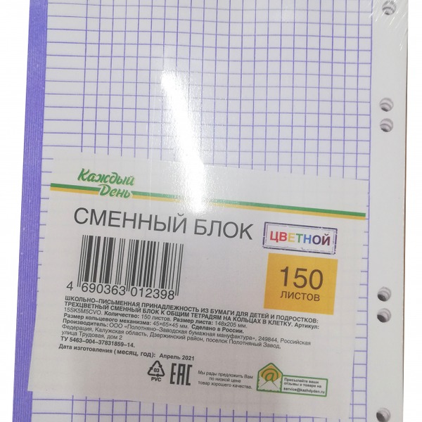 Сменный блок Каждый день цветной в клетку