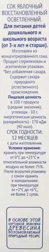 

Сок Лента Яблочный осветленный восстановленный, 1 л