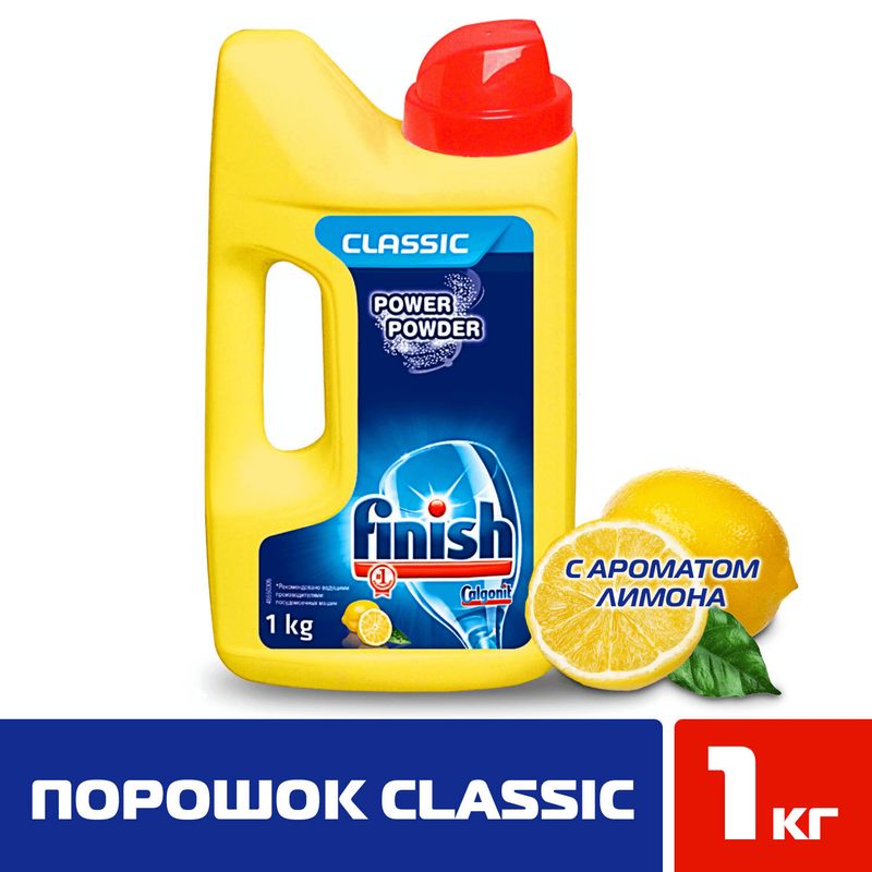

Порошок для посудомоечных машин Finish Classic лимон 1 кг