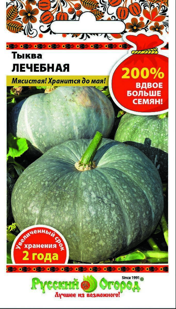 

Тыква Лечебная (200% NEW)