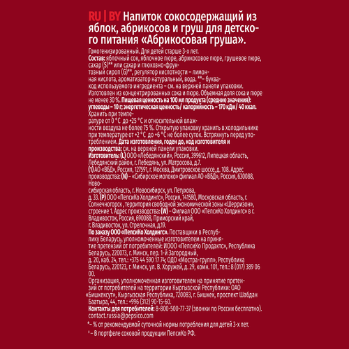 

Напиток Любимый "Абрикосовая Груша" 1,93 л