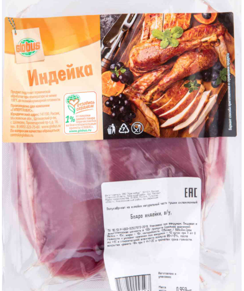 Бедро индейки Глобус охлажденное вес