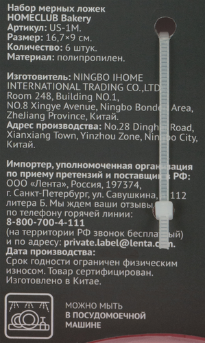 

Набор мерных ложек Homeclub пластик Арт. US-1M 6 шт.