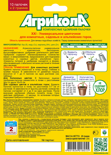 

Удобрение Агрикола палочки для комнатных, садовых цветов и альпийских горок 10 шт 1 упаковка