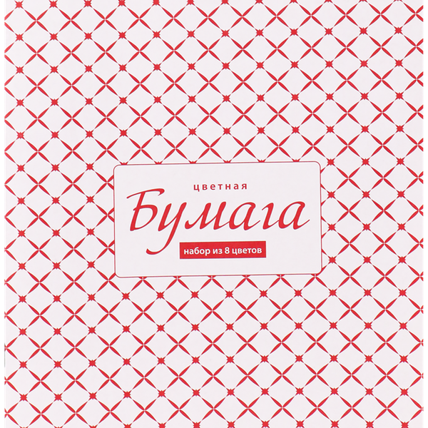 Бумага цветная 365 ДНЕЙ 8 цветов 8 листов, на скрепке