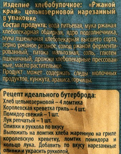 

Хлеб Коломенское Ржаной край цельнозерновой в нарезке 300 г