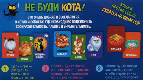 

Игра настольная Dream Makers Не буди кота