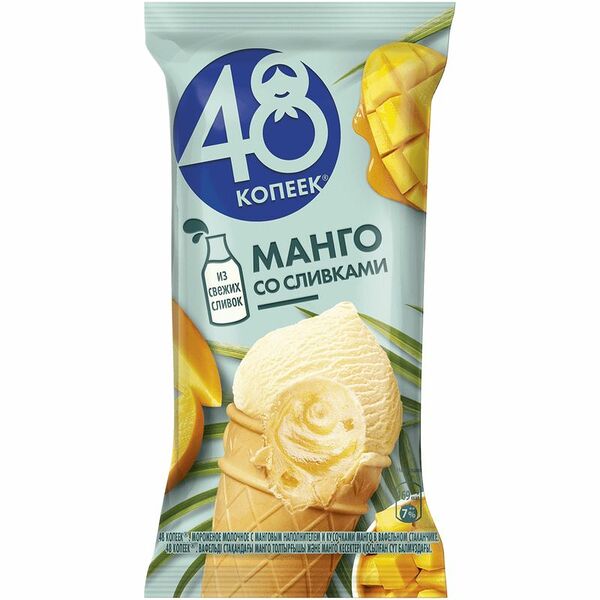 Мороженое 48 Копеек в вафельном стаканчике Манго со сливками