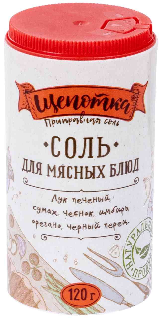

Соль пищевая Щепотка для мясных блюд 120 г