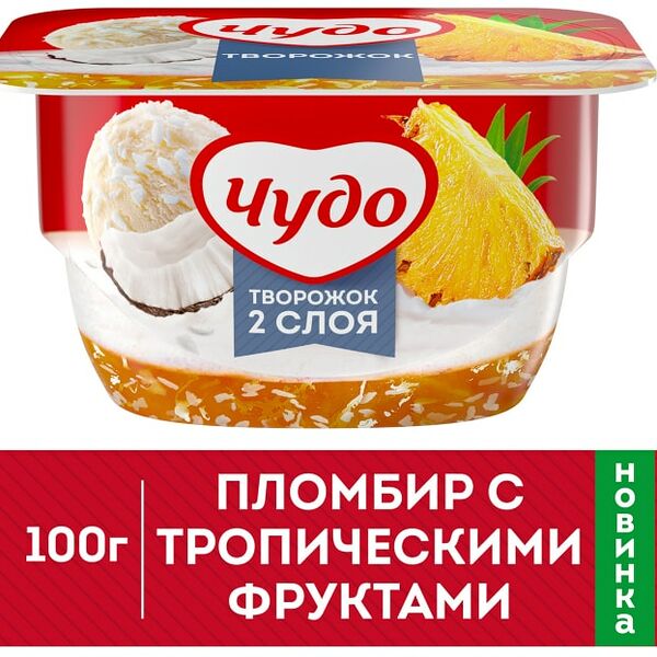Творожок Чудо Пломбир с тропическими фруктами 4.4% 100г