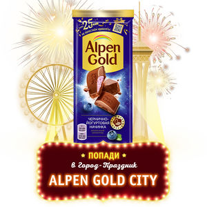Шоколад Alpen Gold молочный черника с йогуртом, 90 г в Магнит со скидкой –44%