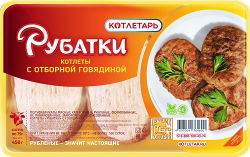 

Котлеты Рубатки с говядиной, категория В 450 г