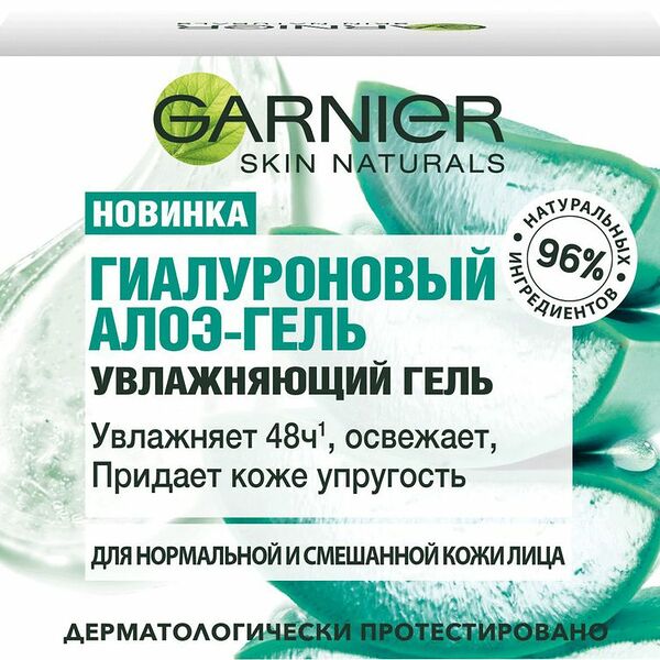 Гель для лица Garnier Skin Naturals Гиалуроновый увлажняющий с алоэ, 50мл