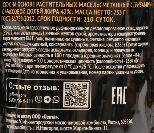 

Соус PREMIUM CLUB Сметанный с грибами 42%, 233г