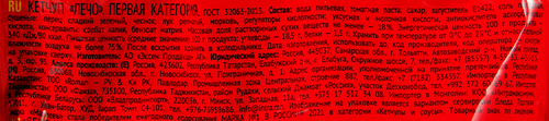 

Кетчуп Махеевъ Лечо 500 г
