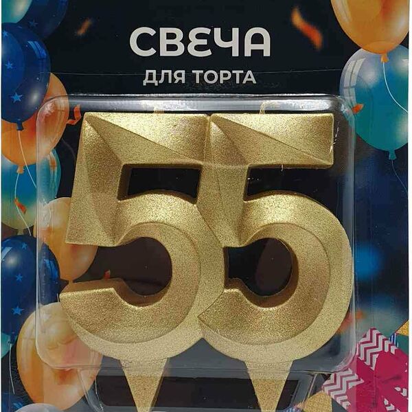 Свеча для торта фигурная Грань - Цифры 55 цвет: золотой металлик, 6,5 см