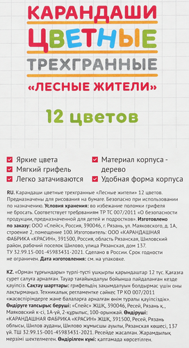 

Карандаши цветные ARTSPACE Лесные жители, трехгранные, 12 цветов, Арт. CP_41025