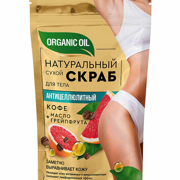 Натуральный сухой скраб для тела Антицеллюлитный серии Organic Oil