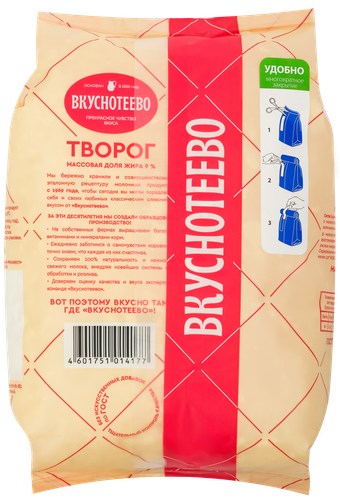 

Творог Вкуснотеево 9% 750 г