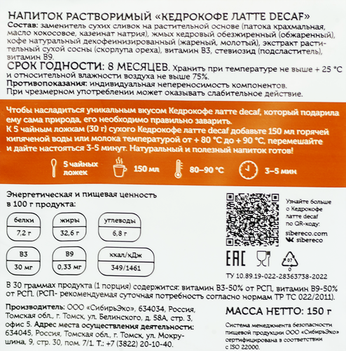 

Напиток Сибереко Кедрокофе Латте decaf растворимый 150 г