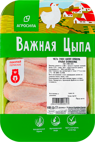 Крылья Важная Цыпа цыпленка охлажденные