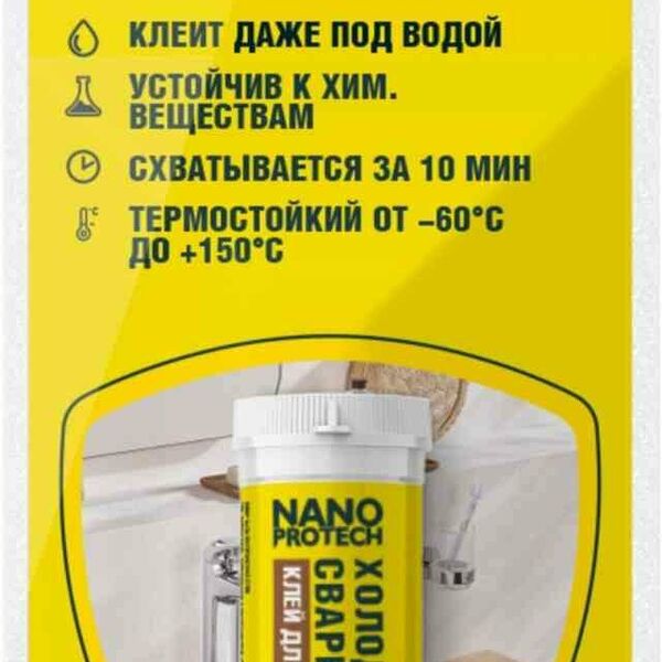 Клей для керамики холодная сварка Nano Protech