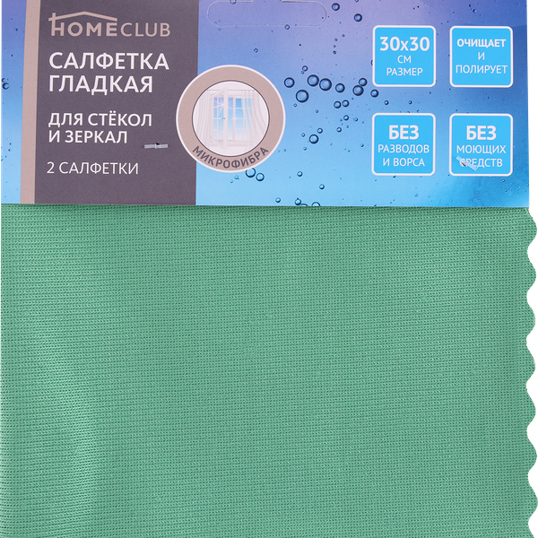 Салфетка для стекол и зеркал HOMECLUB 30х30см, гладкая, микрофибра, Арт. 9135, 2шт