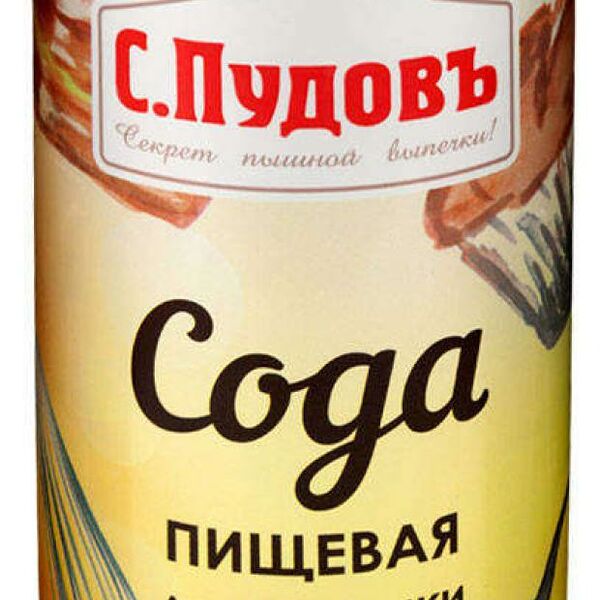 Сода пищевая С.Пудовъ для выпечки