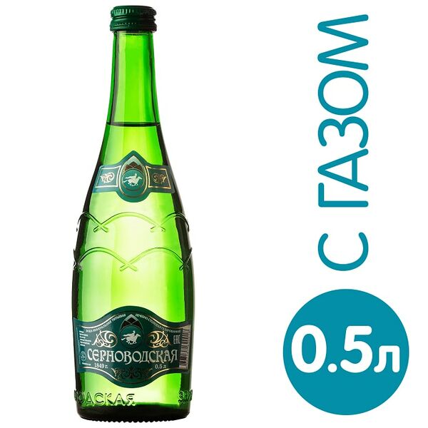 Вода Серноводская минеральная 500мл
