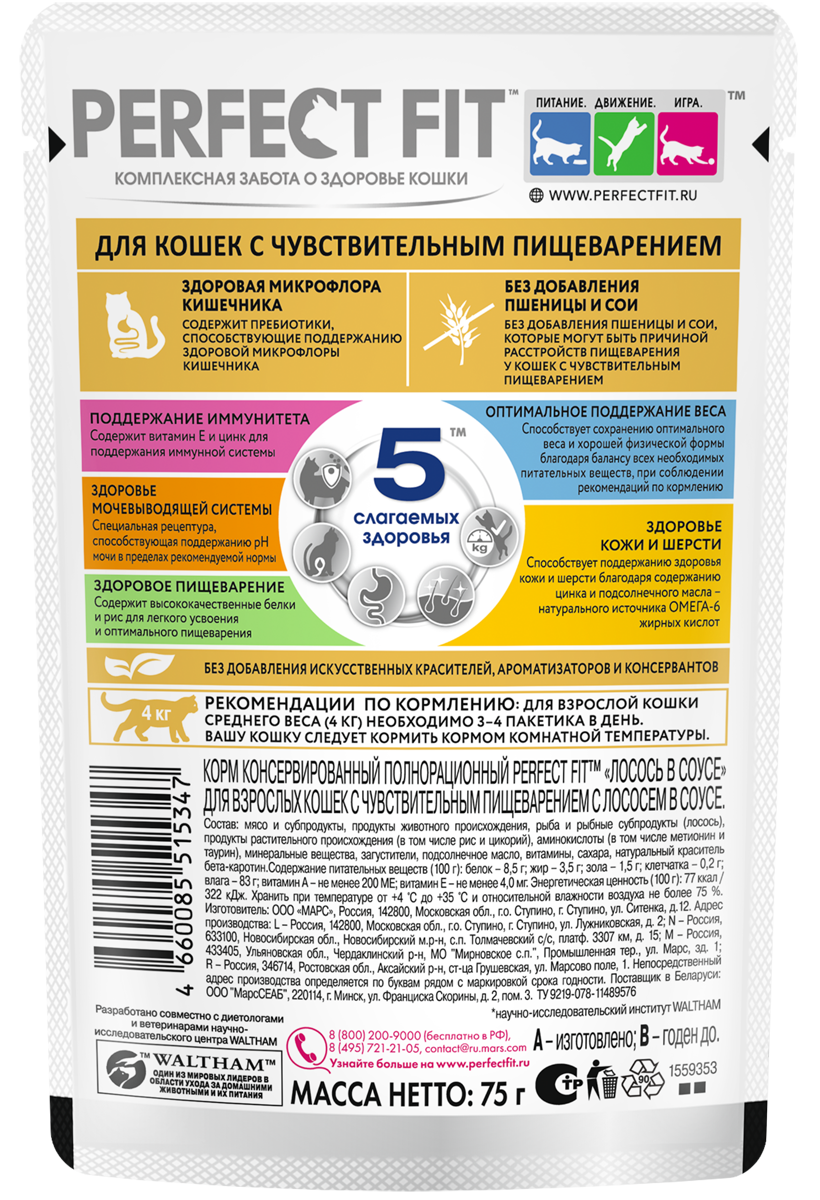 

Влажный корм Perfect Fit для кошек с чувствительным пищеварением Лосось в соусе 75 г