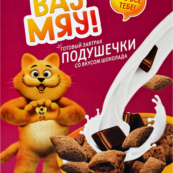 Готовый завтрак ВАУ МЯУ Подушечки, со вкусом шоколада, 200г
