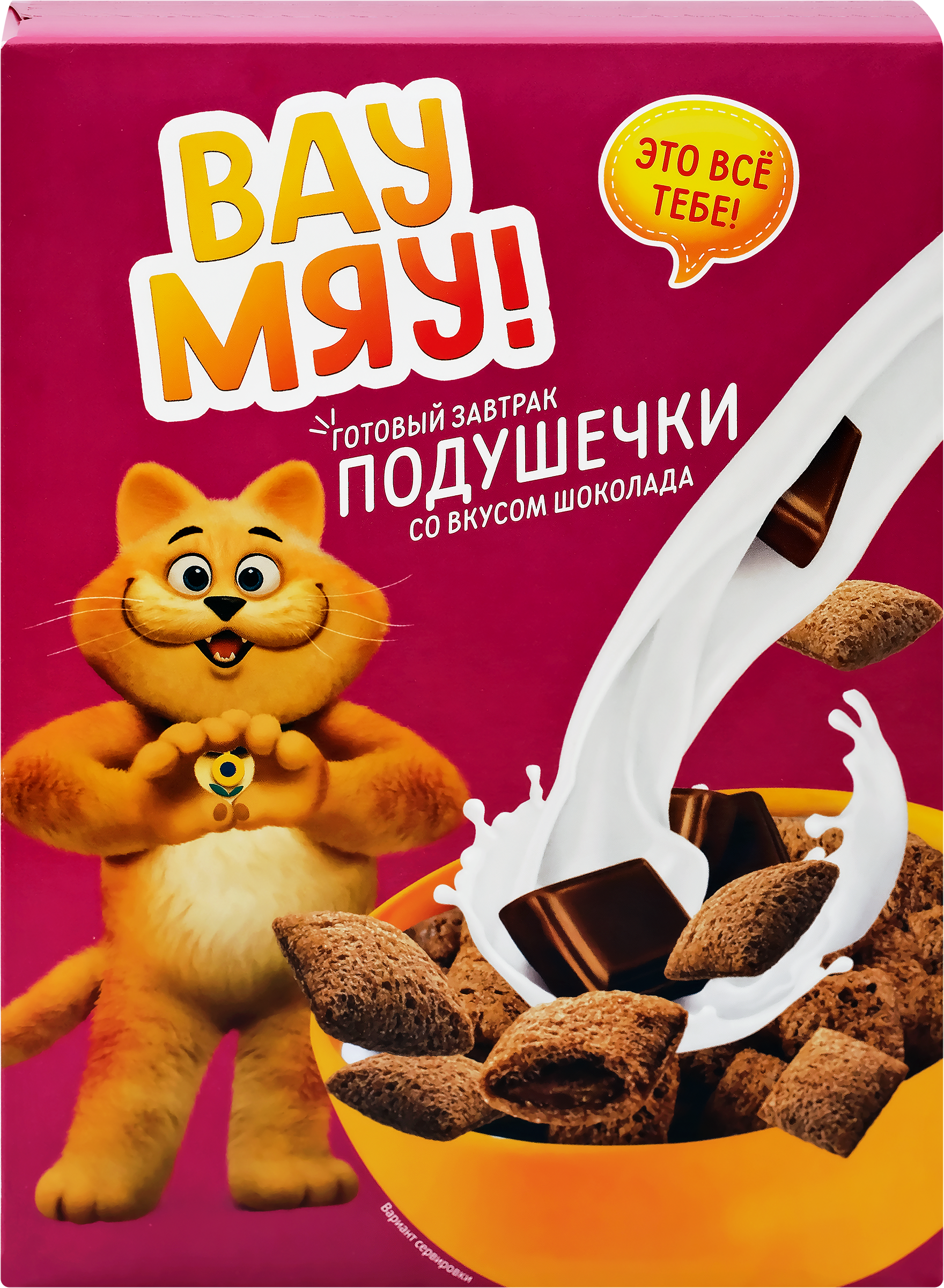 

Готовый завтрак ВАУ МЯУ Подушечки, со вкусом шоколада, 200г