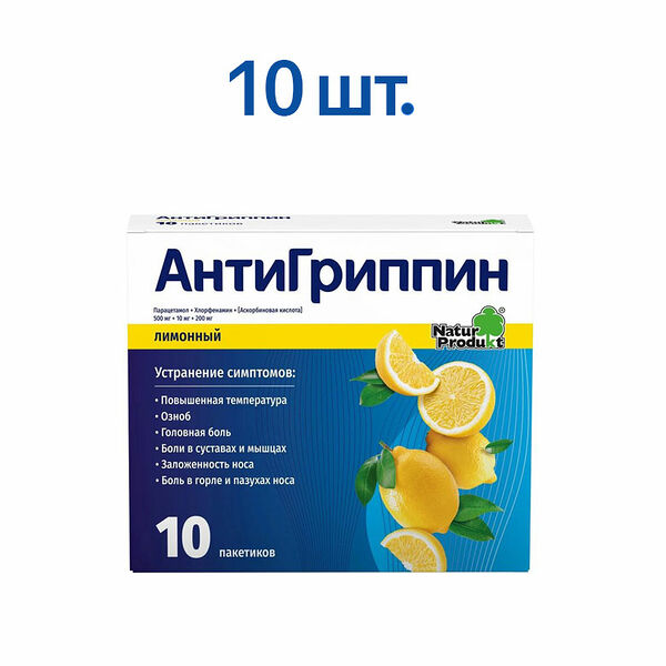 Антигриппин порошок 10 шт лимон 