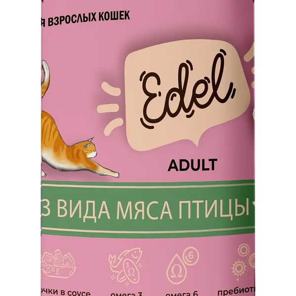 Консервы Edel, полнорационный, для любых кошек, нежные кусочки в соусе, три вида мяса птицы 400гр
