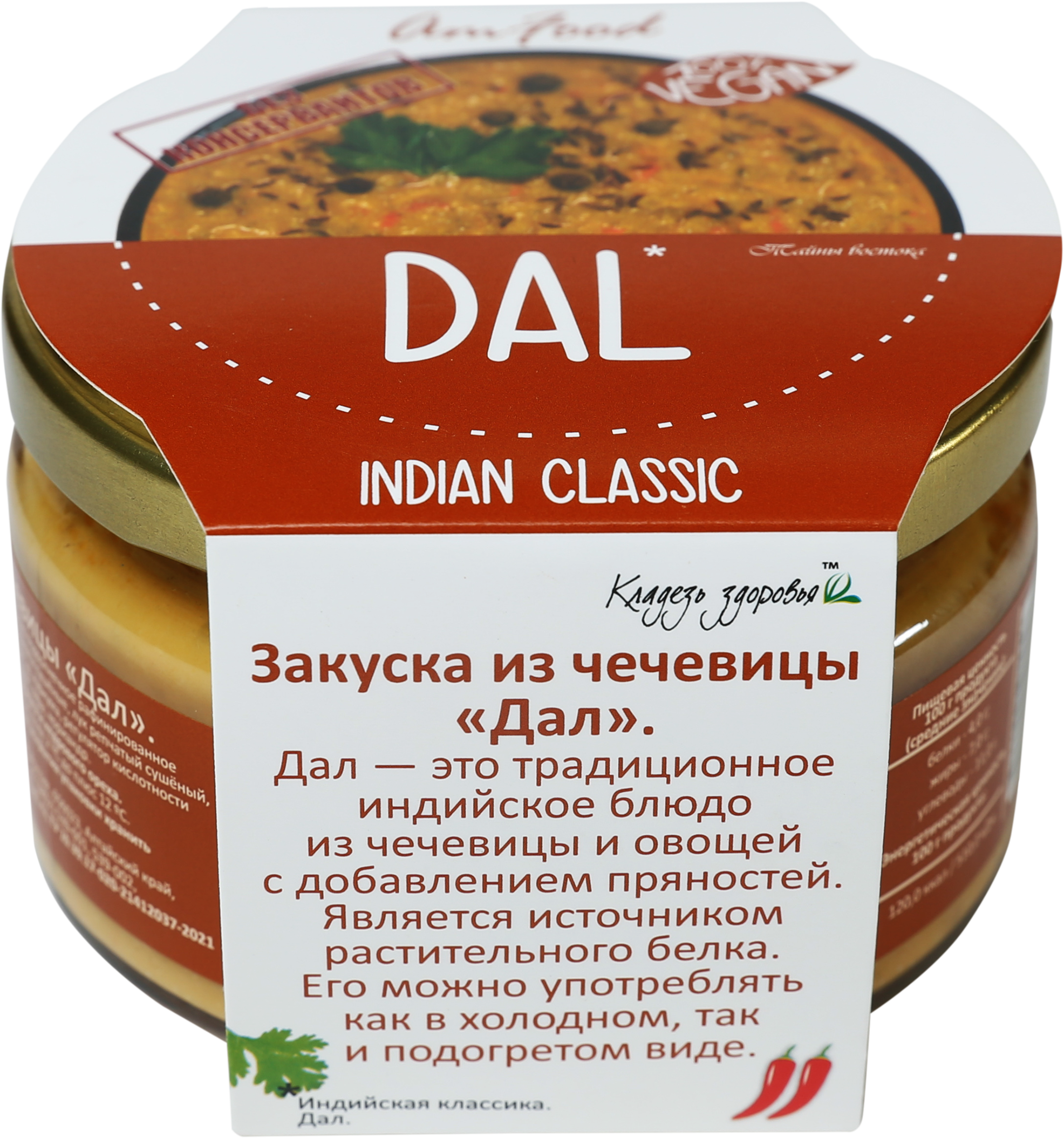 

Закуска Полезные Продукты Дал из чечевицы 200 г