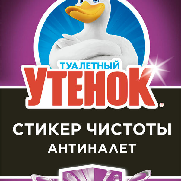 Стикер чистоты Туалетный Утенок Гигиена и Белизна Лайм